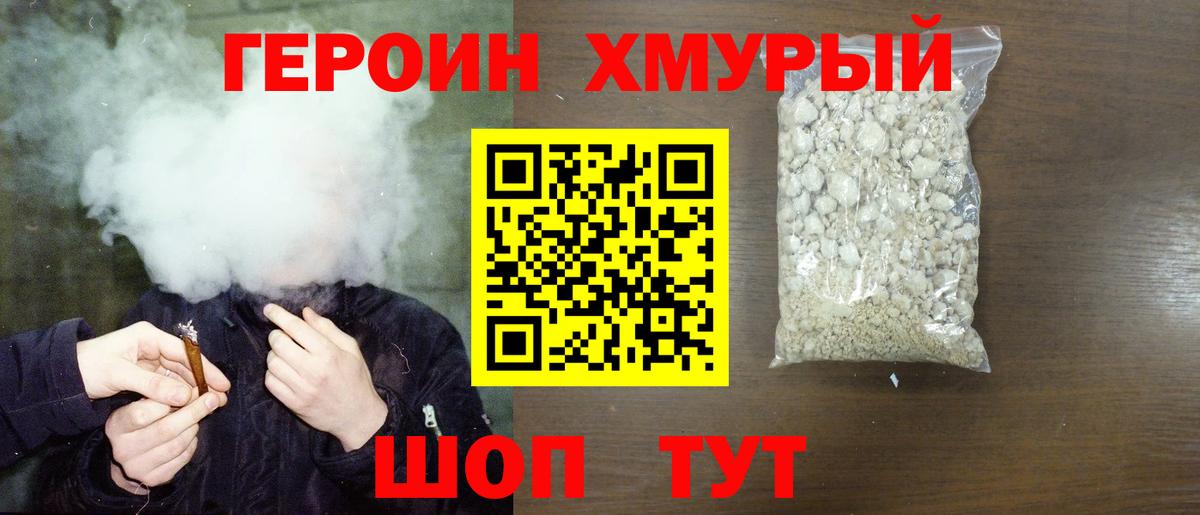 Героин герыч Нижний Новгород
