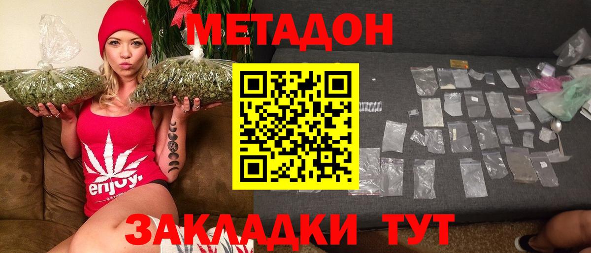 Нижний Новгород  МЕТАДОН кристалл  МЕТАДОН белоснежный  Вход с VPN 