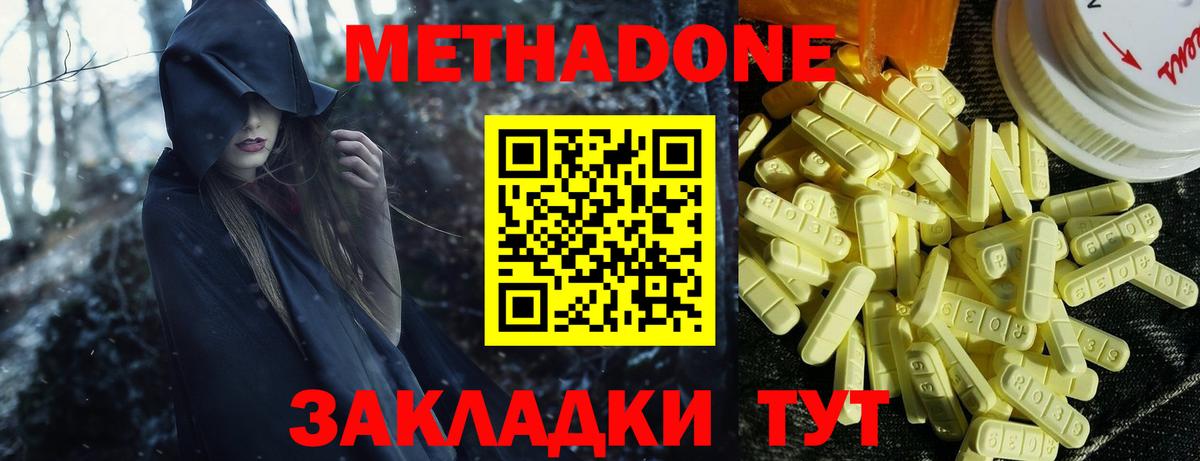 Метадон мёд Нижний Новгород